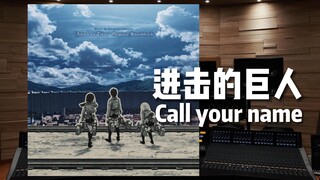 《进击的巨人》泽野弘之 Call your name【Hi-Res百万级录音棚试听】