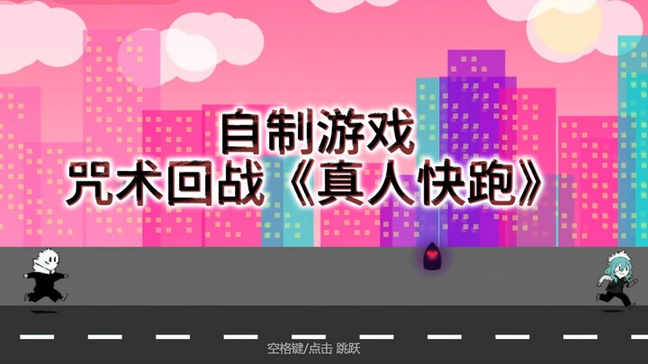 [Indie Game] Jujutsu Kaisen “Human Run” – Come support Gojo as he chases down the human! [B-Moe Supp