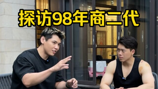 เยี่ยมชมลูกชายรุ่นที่สองของนักธุรกิจจากฟ๋อซาน รุ่นปี 1998