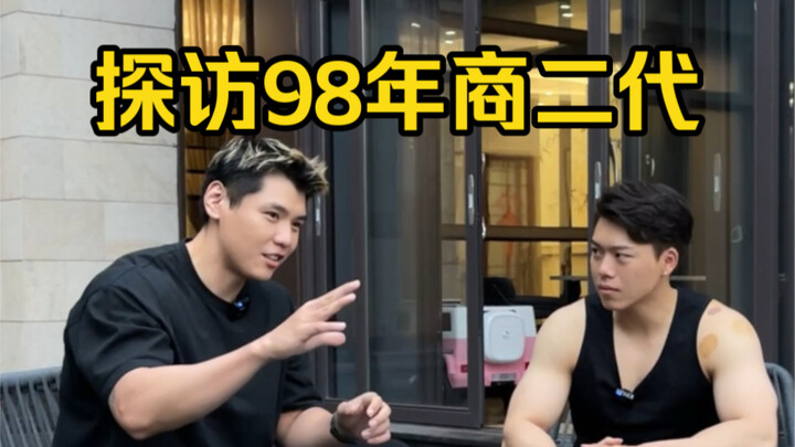 زيارة الابن الثاني لرجل أعمال من مواليد عام 1998 في فوشان