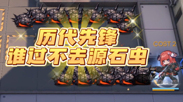 Các tiền đạo 6 sao qua các phần của Arknights, ai là người không thể vượt qua biển sâu rỉ sét