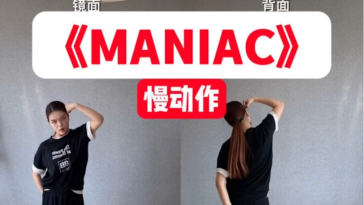 【ELIN艾琳】Stray Kids-《MANIAC》副歌慢动作