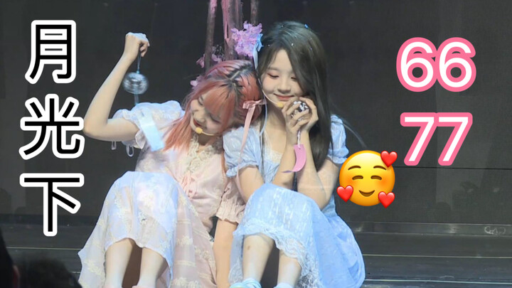 【6677】เวทีร่วมกันสองคนใต้แสงจันทร์ ฉีโหย่วซือลี่หวานชื่น | หวงอีซือ "วันนี้ 77 พาฉันมาเป็นนางฟ้าตัวน