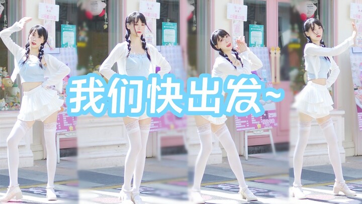 白花花.软绵绵.离你更近的竖屏~我们快出发~