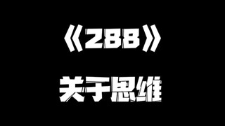 《一人之下》288集