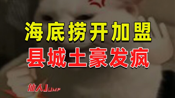 【JUMP】海底捞搞加盟要大捞一笔？