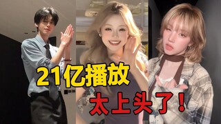 Sau hai năm, "KG lắc" lại quay trở lại! Chỉ trong vài ngày đã đạt 2,1 tỷ lượt xem, quá cuốn luôn rồi