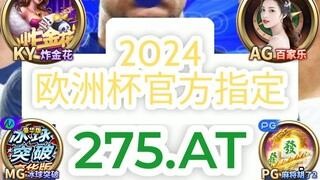 第一热点！2024欧洲杯投注软件「入口：3977·EE」