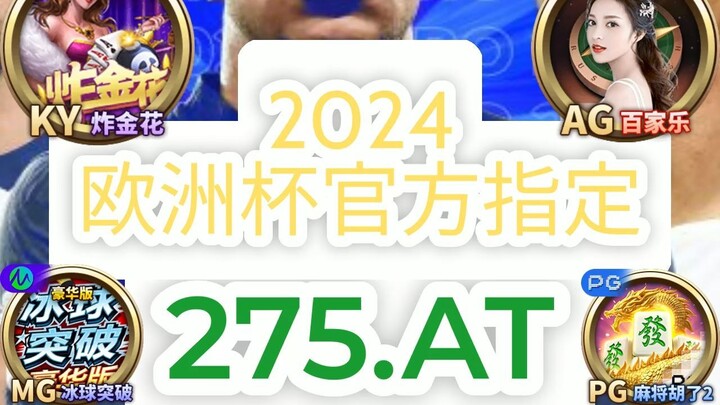第一热点！2024欧洲杯投注软件「入口：3977·EE」