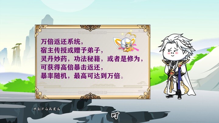 第1集：穿越修仙界，激活万倍返还系统。