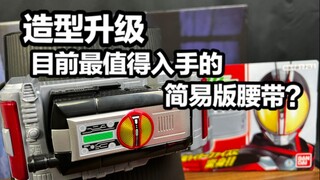 造型大升级！价格大跳水？目前最值得入手的简易版腰带？！假面骑士555 Faiz传奇变身腰带系列 简易版全面测评【看一期少一期评测】