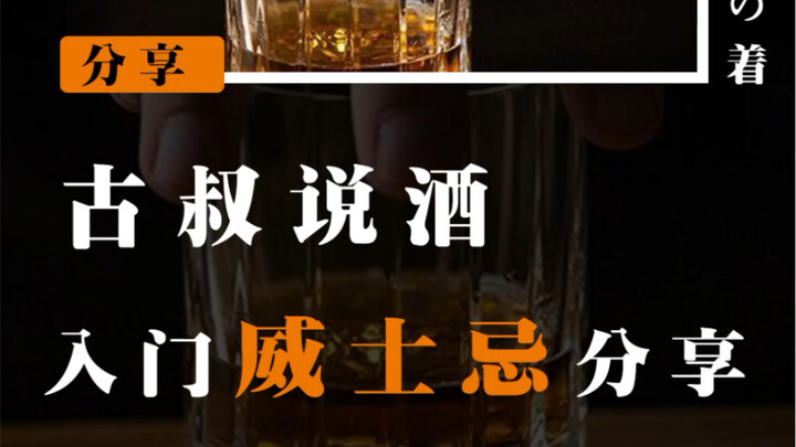 I drank these几种 whiskies!! And became bosom buddies with the Shelby family!!!