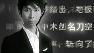 Famous Sword Promotional Video#Anchuan#Lan#Mao Lei