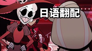 粉丝想听的日语版萝茜阿姨