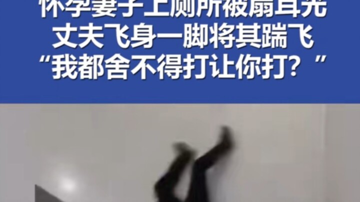 A husband kicked his pregnant wife, who was slapped while using the restroom, and said, "I can't bea