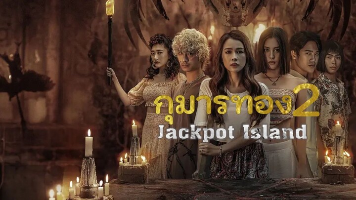 กุมารทอง 2 Jackpot Island (2023) เต็มเรื่อง