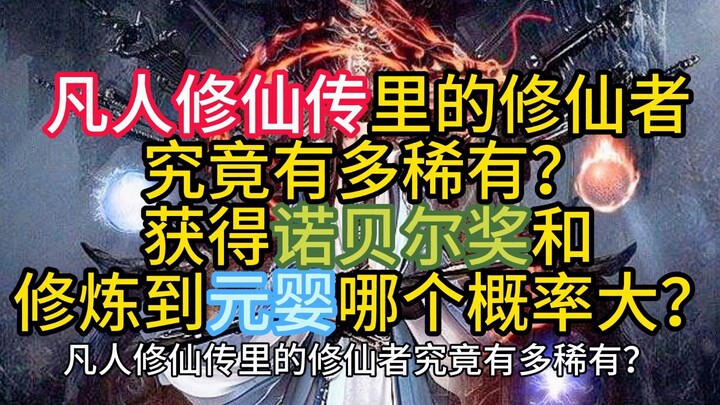 Chẳng lẽ tất cả linh căn trong Phàm Tu Truyền Kỳ đều hiếm có sao? Cái nào có khả năng đoạt giải Nobe