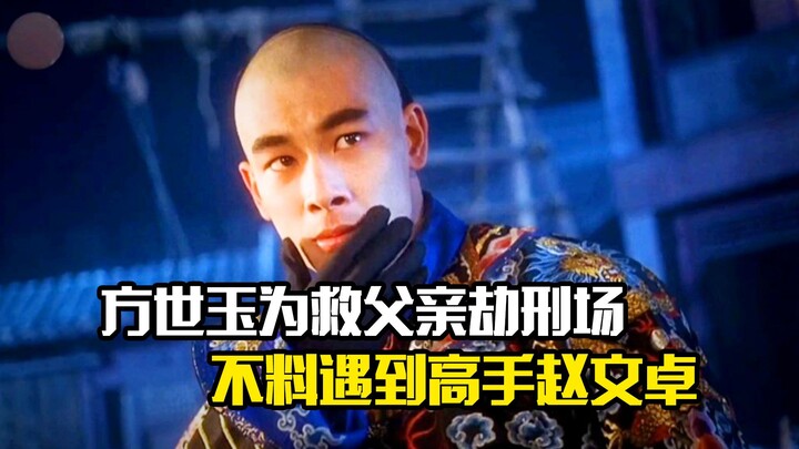 Fang Shiyu storms the execution ground to save his father, only to run into the master swordsman Zha