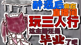 Setelah mabuk, dia benar-benar melakukan threesome di ruang siaran langsung! ? Benar saja, kamu masi