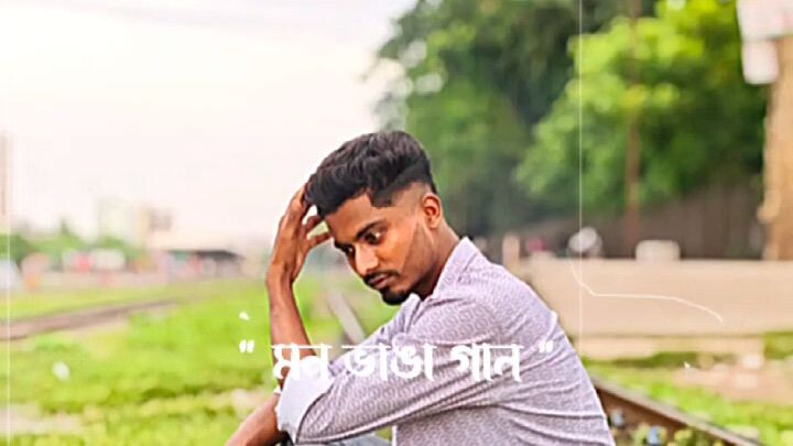 কিছু অভিনয় যায়না ভোলা