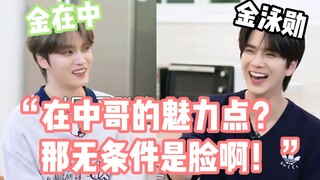 金泳勋这小子对金在中（的节目）多少是有点执念在身上的