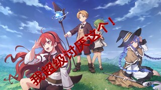 dt动漫锐评1：为什么我讨厌无职转生