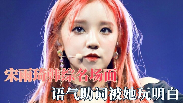 Cảnh nổi tiếng trong show thực tế Hàn Quốc của Tống Vũ Kỳ: mê mẩn cuồng nhiệt ngay trước mặt mỹ nam