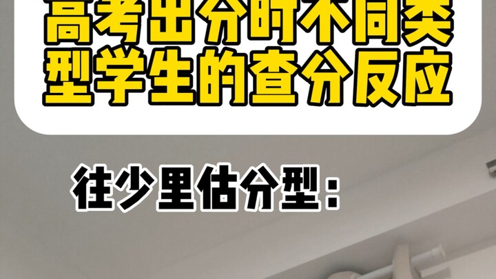 ردود أفعال الطلاب من أنواع مختلفة عند ظهور نتائج امتحان القبول الجامعي