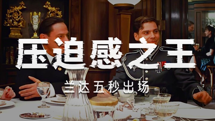 Textbook-level psychological oppression! Landa’s sheer intimidation is the ultimate in villain actin