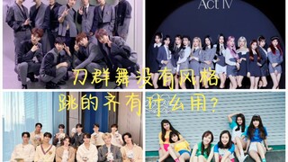 أليس من الأفضل أن يرقص كل شخص بمفرده بدلاً من الرقص الجماعي؟ ألا يوجد أسلوب؟ ألا يوجد طابع مميز؟