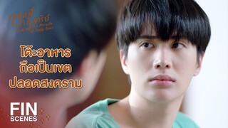 FIN | เคลียร์กันหลังกินข้าวได้มั้ย ล้มโต๊ะตอนนี้เสียดายแย่ | คุณหมีปาฏิหาริย์ EP.10 | Ch3Thailand