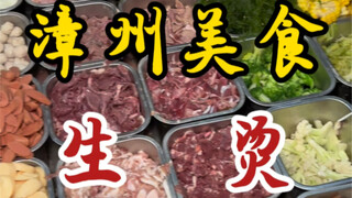 漳州街头开了百年的生烫～传承三代～汤底鲜美让人无法抗拒！