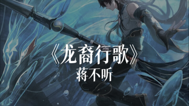饮月君的主题歌