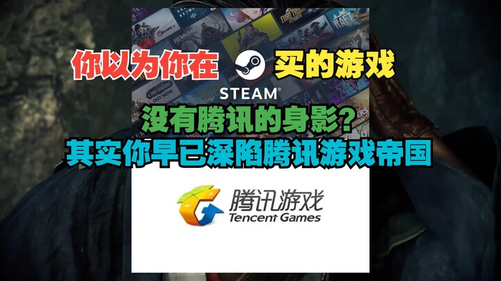 Bạn đã sớm chìm đắm trong đế chế game của Tencent rồi đấy!