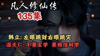 135集 出发吧!伟大的地质学家!