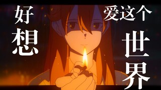 生命的意义是终结还是延续 ——【夏日幻魂】