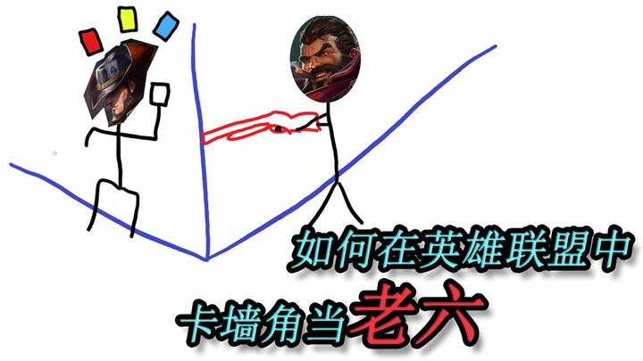 Xiaoyao teaches you how to camp in the corner, snipe enemies, and play as a sneaky, underhanded play