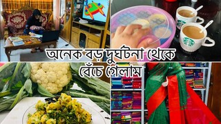 কি হয়েছে আজ আমাদের বাসায়??