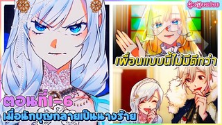 (สปอยอนิเมะใหม่) เมื่อนักบุญกลายเป็นนางร้าย : ใครทำอะไรไว้ ก็เตรียมตัวโดนได้เลย | ตอนที่ 1-6
