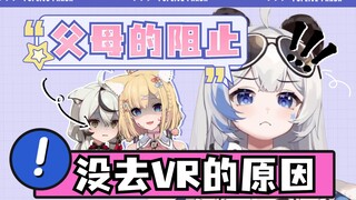 【李豆沙】进不去VR真正的原因