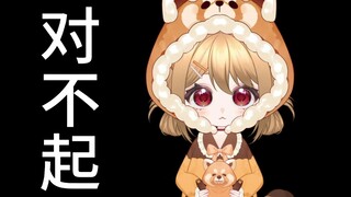 对不起大家，真的很遗憾…