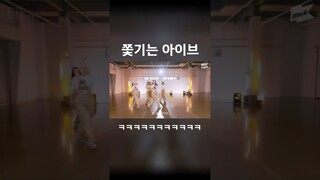 쫓기는 아이브 ㅋㅋㅋㅋㅋㅋ