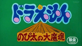doraemon thám hiểm vùng đất mới thuyết minh 1982 đời đầu