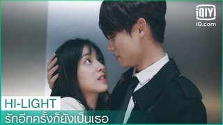 ผมอยู่ที่นี่ไม่ต้องกลัว | รักอีกครั้งก็ยังเป็นเธอ (Crush)  EP.21 ซับไทย | iQiyi Thailand