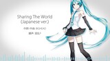 Sharing the world ( Japanese ver ) - Hatsune Miku
