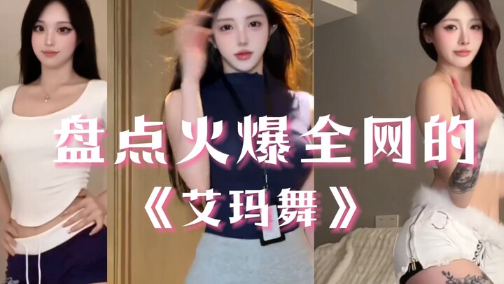 A Dance Roundup of the Internet-Famous “Emma Dance”