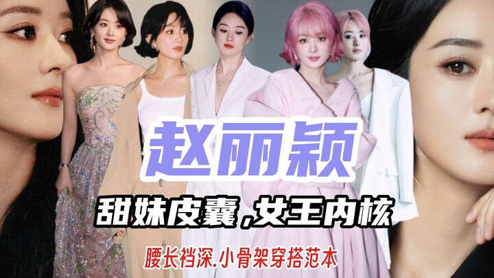 The more mature, the more beautiful! Zhao Liying is now unbelievably gorgeous.