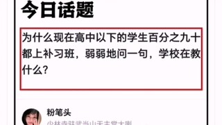 为什么现在那么多人报补习班？