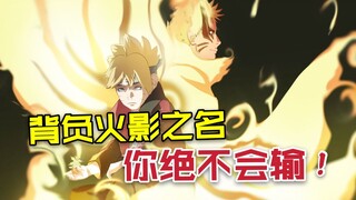 Bakar hidup! Naruto akan mati? Masa muda pada akhirnya akan berakhir!
