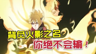 Burning life! Naruto is about to sacrifice? Youth will eventually end!